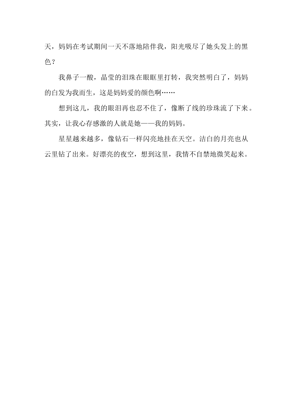 让我心存感激的人_第2页