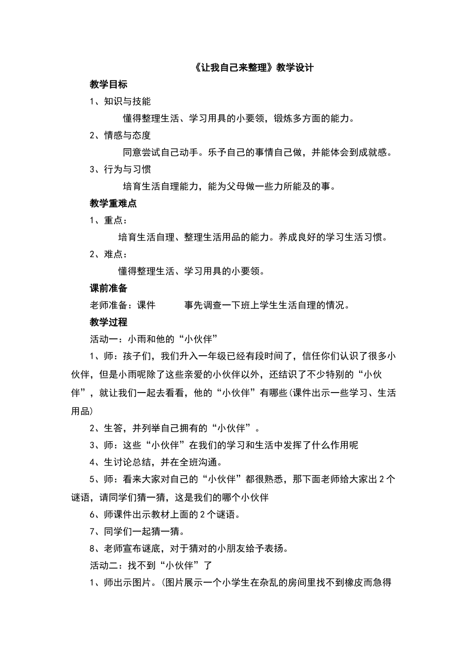 让我自己来整理教学设计_第1页