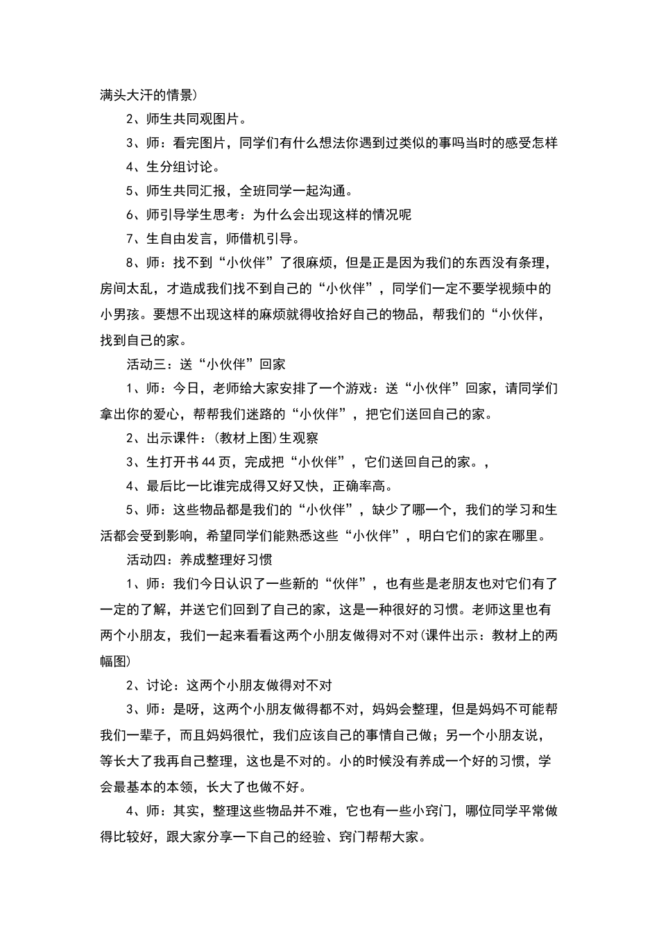 让我自己来整理教学设计_第2页