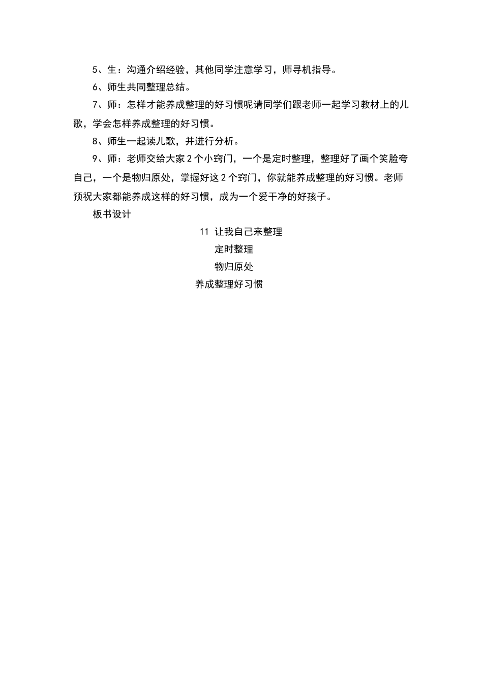 让我自己来整理教学设计_第3页