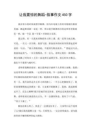让我震惊的舞蹈