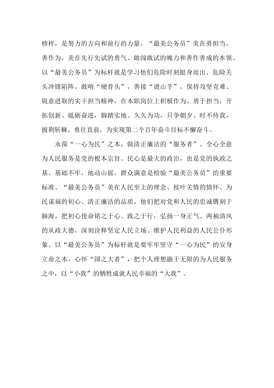 让最美公务员成为党员干部标杆_第2页