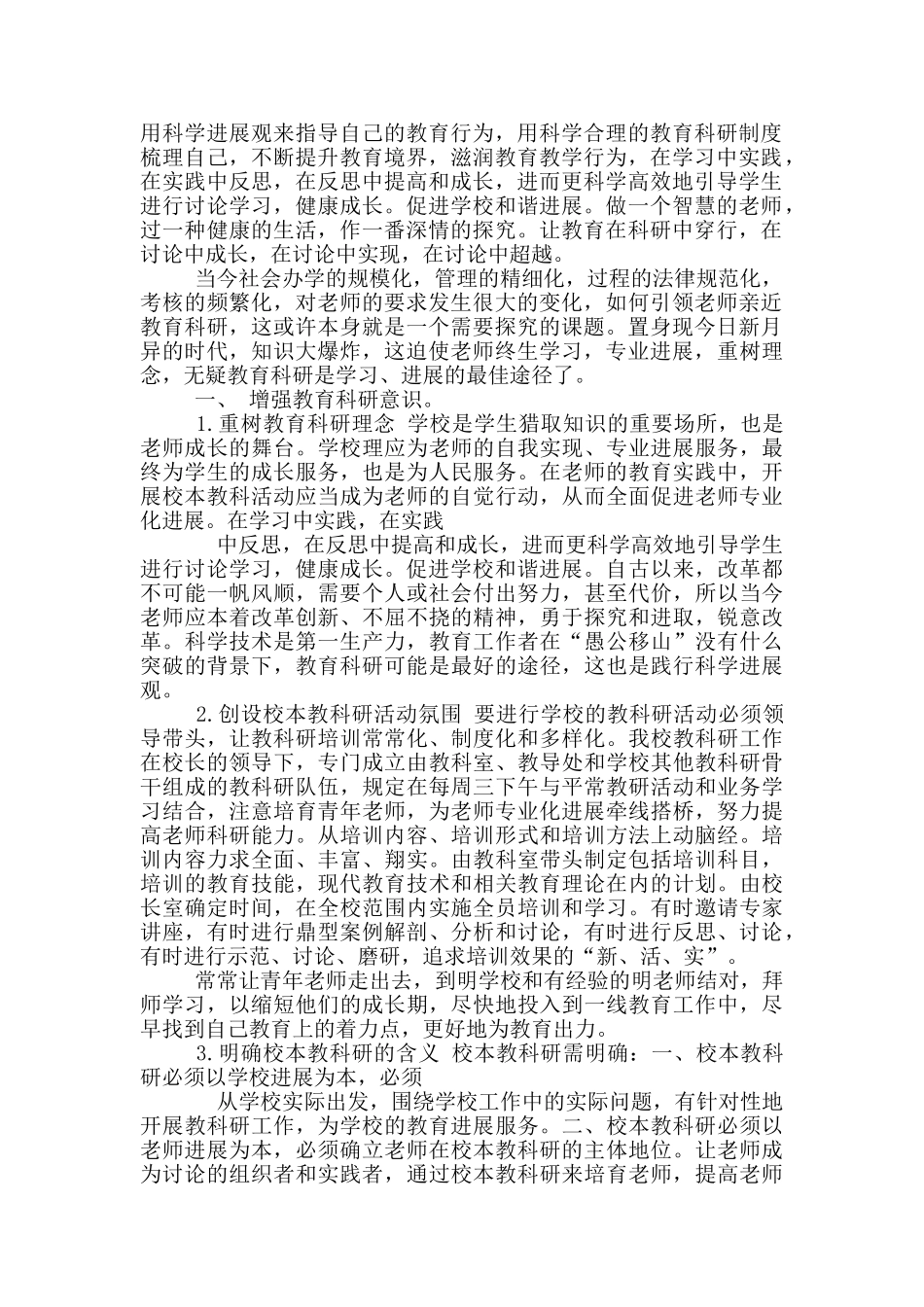 让教育在科研中穿行_第2页