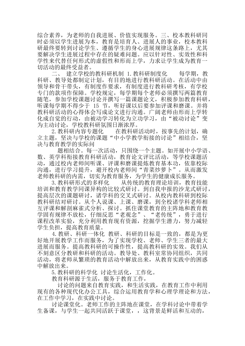 让教育在科研中穿行_第3页