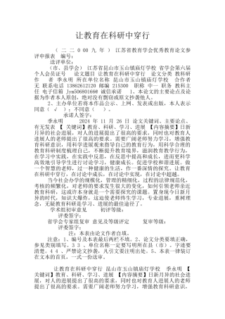 让教育在科研中穿行