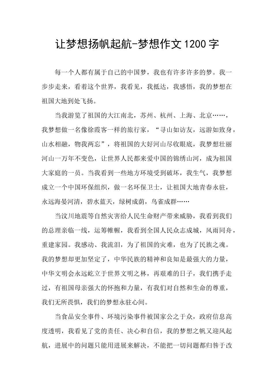 让梦想扬帆起航_第1页
