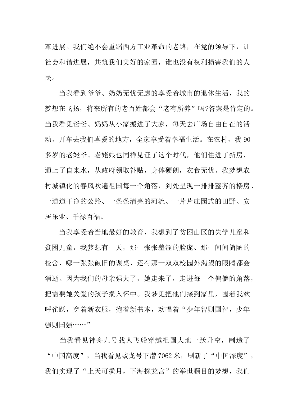 让梦想扬帆起航_第2页