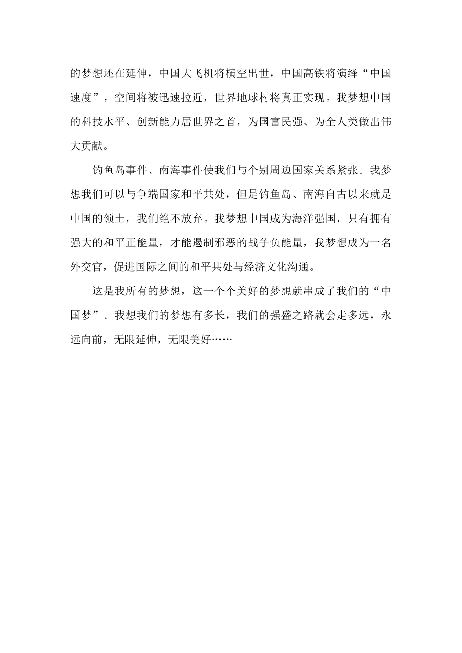 让梦想扬帆起航_第3页