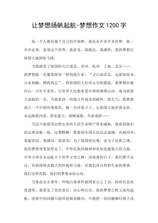 让梦想扬帆起航
