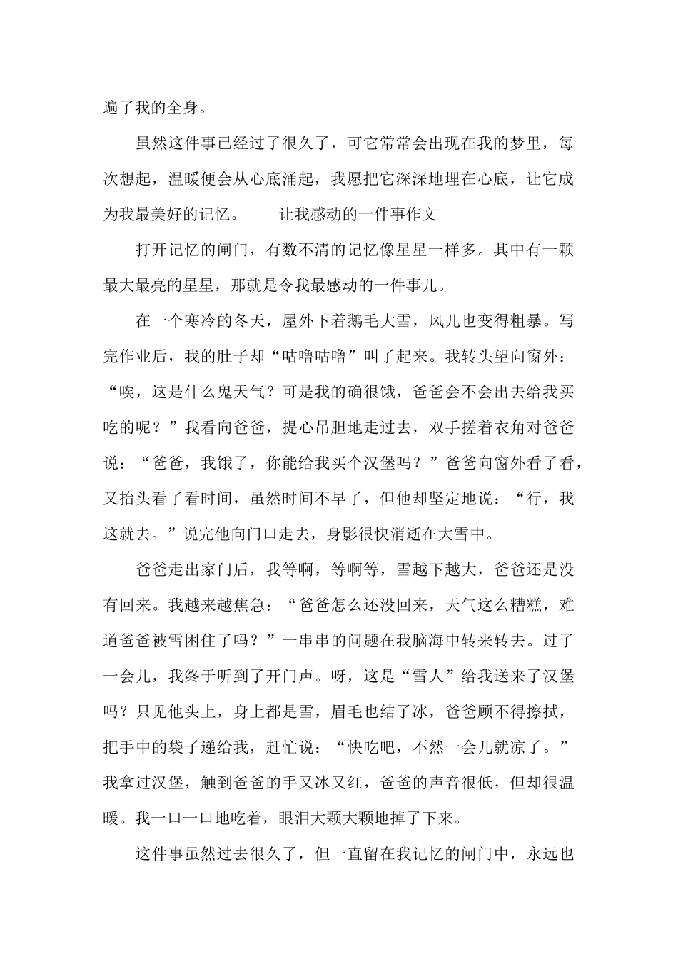 让我感动的一件事作文_第2页