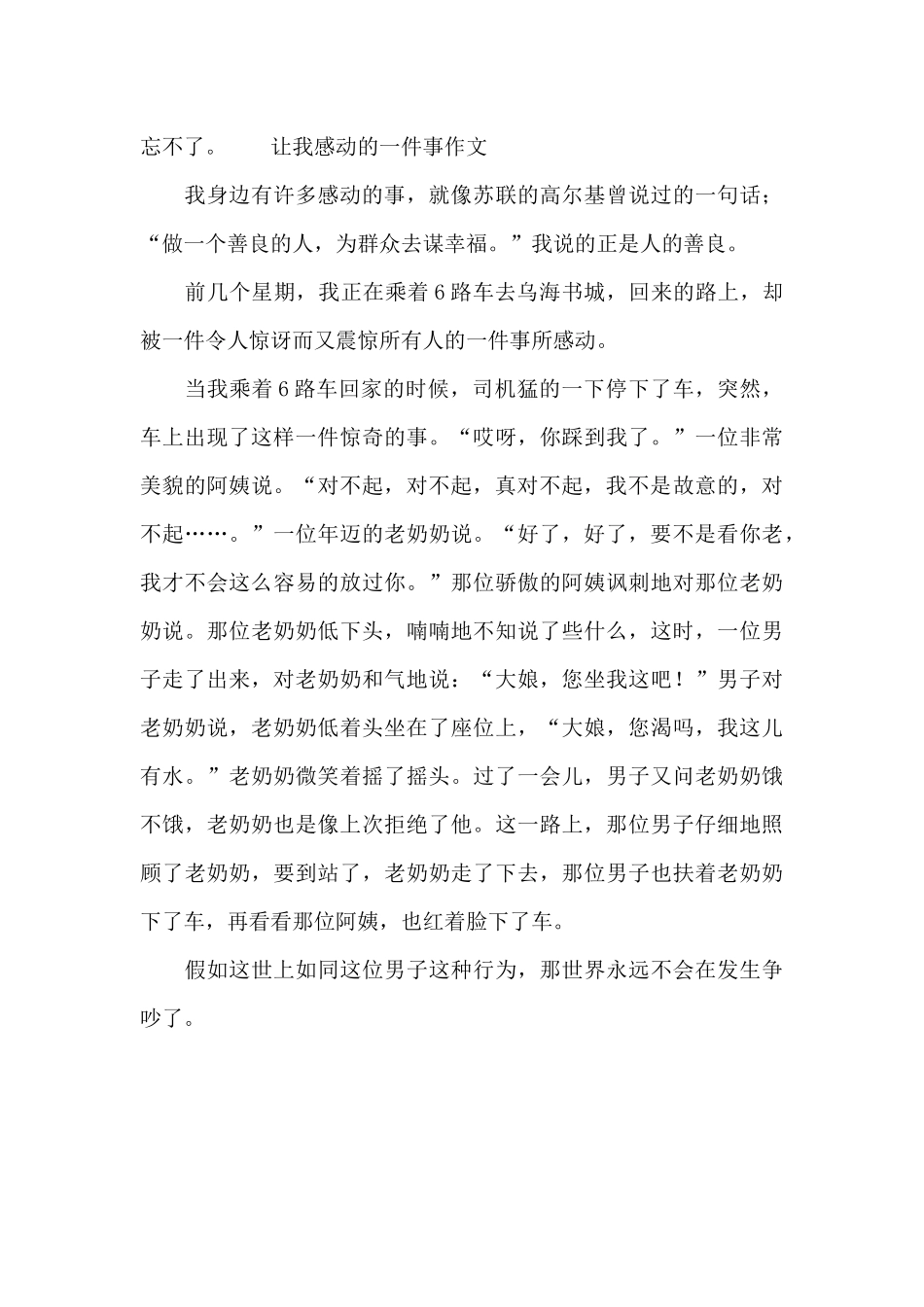 让我感动的一件事作文_第3页