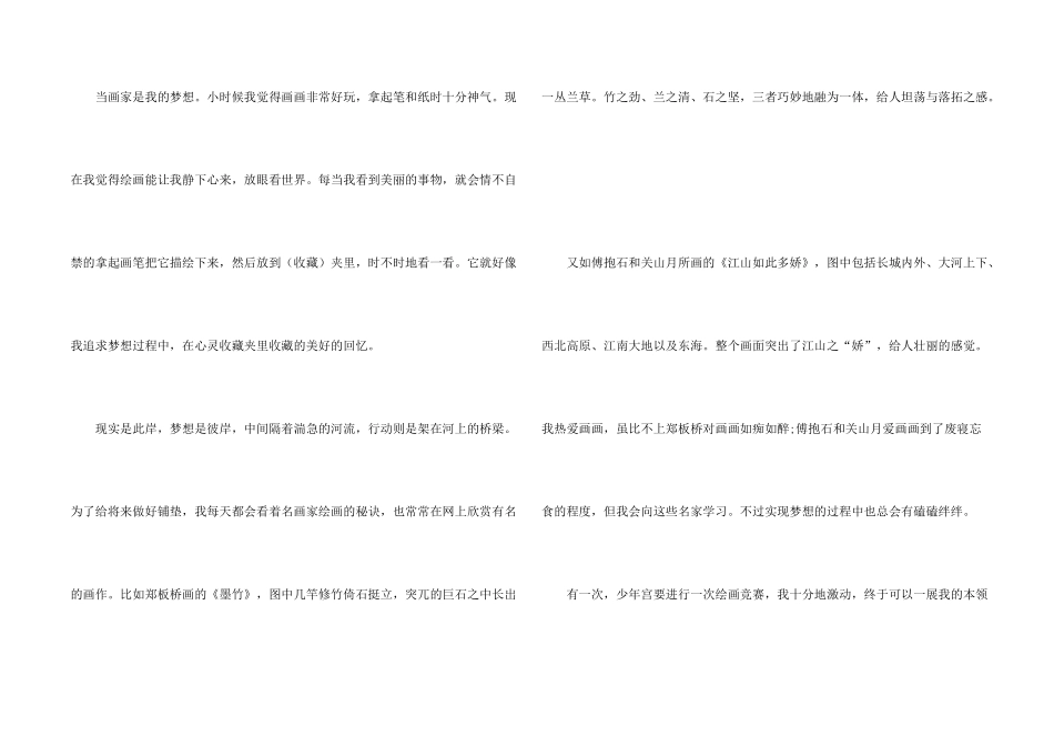 让梦想起航励志演讲稿10篇_第2页