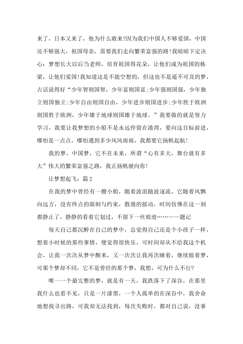 让梦想起飞优秀作文汇总_第2页