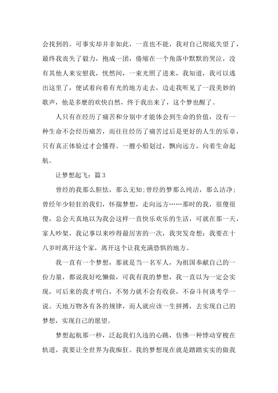 让梦想起飞优秀作文汇总_第3页