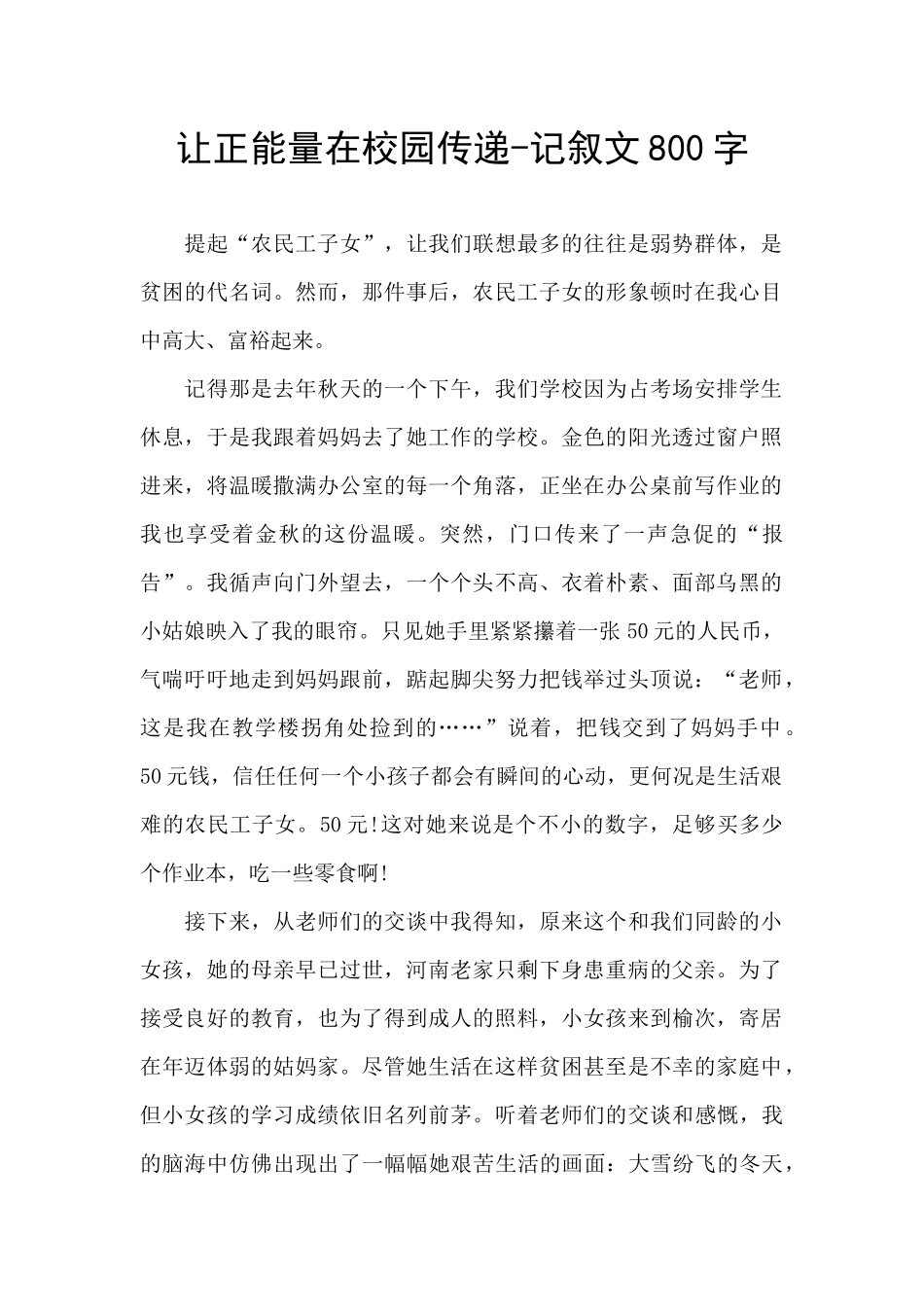 让正能量在校园传递_第1页