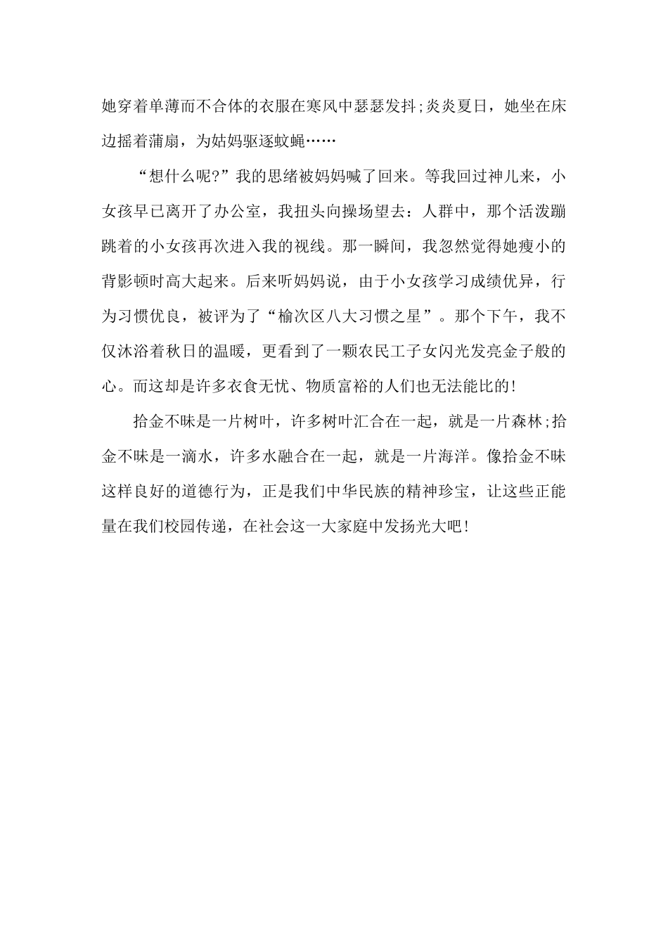 让正能量在校园传递_第2页