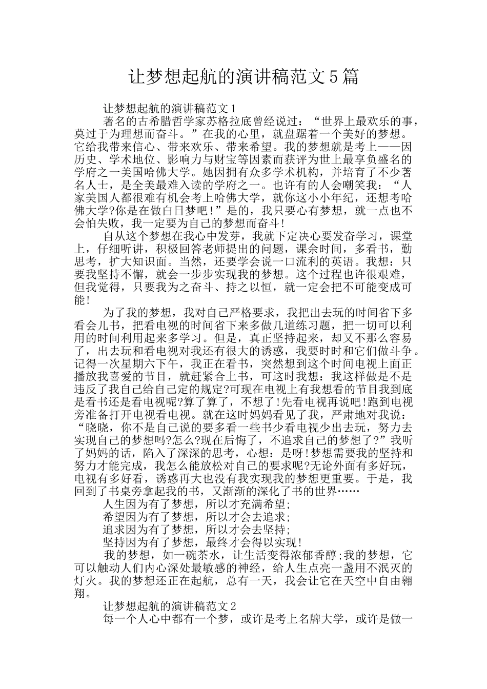 让梦想起航的演讲稿范文5篇_第1页