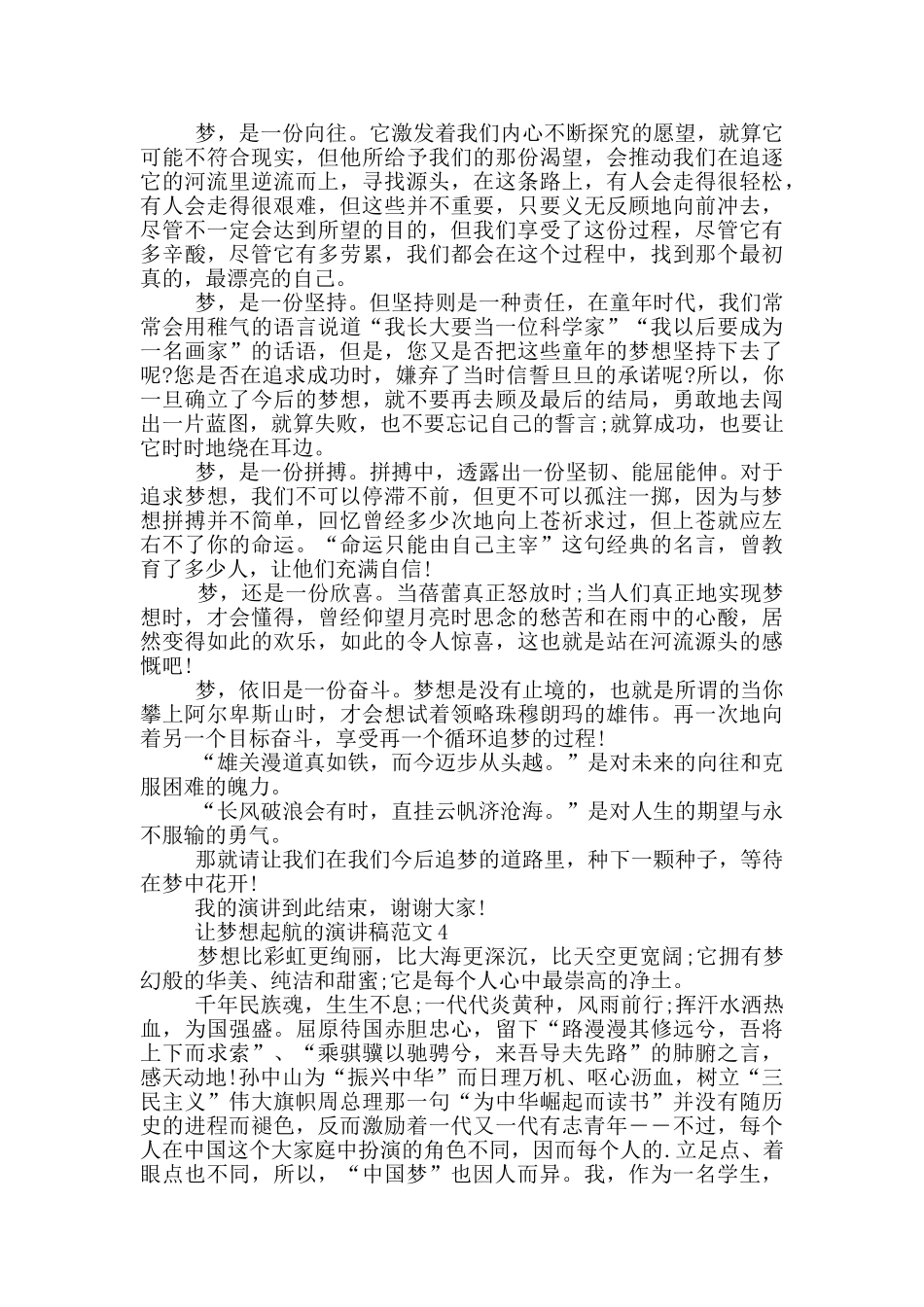 让梦想起航的演讲稿范文5篇_第3页