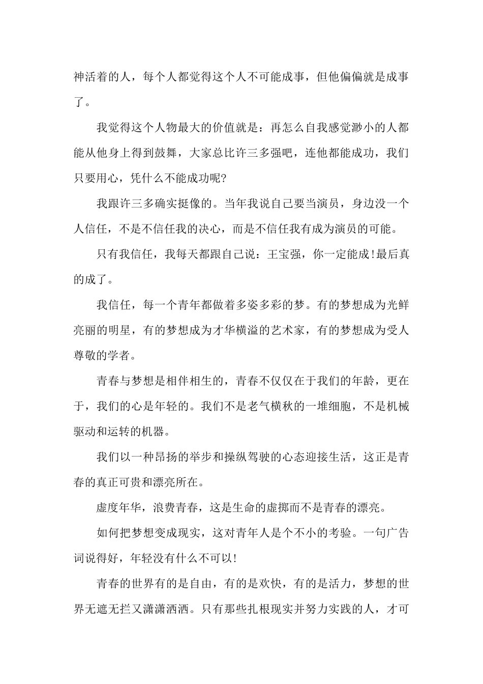 让梦想起航励志演讲稿_第2页