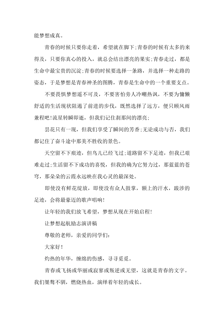 让梦想起航励志演讲稿_第3页