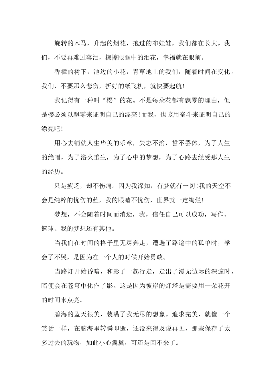 让梦想起航精选作文5篇_第2页