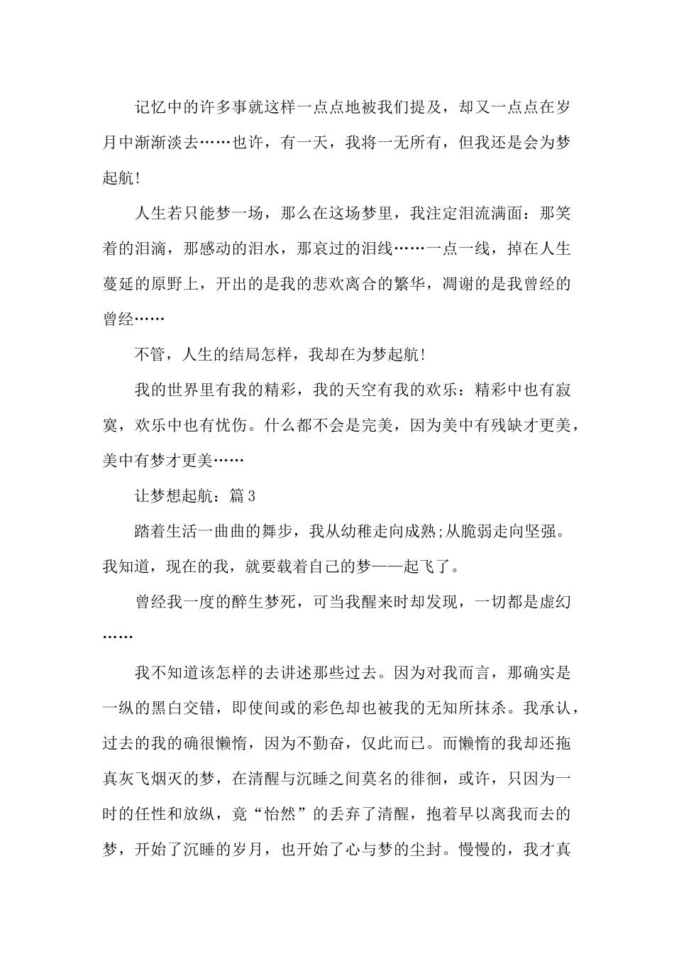 让梦想起航精选作文5篇_第3页