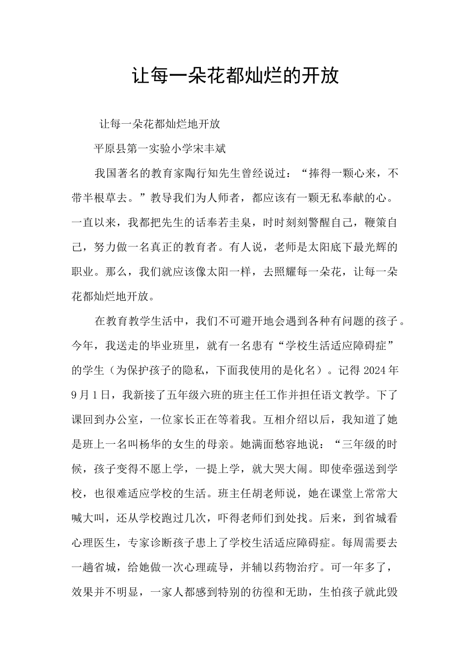 让每一朵花都灿烂的开放_第1页