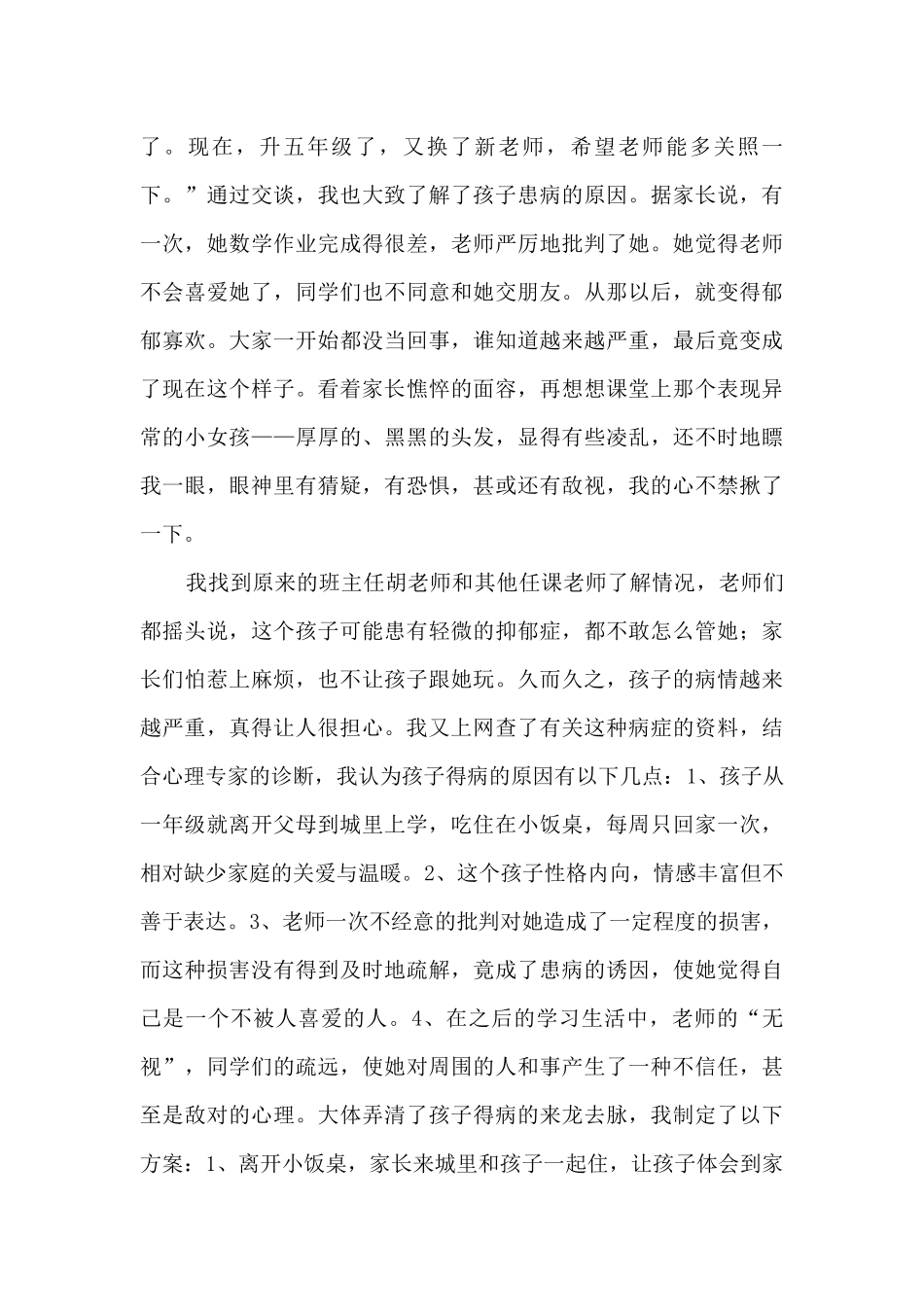 让每一朵花都灿烂的开放_第2页