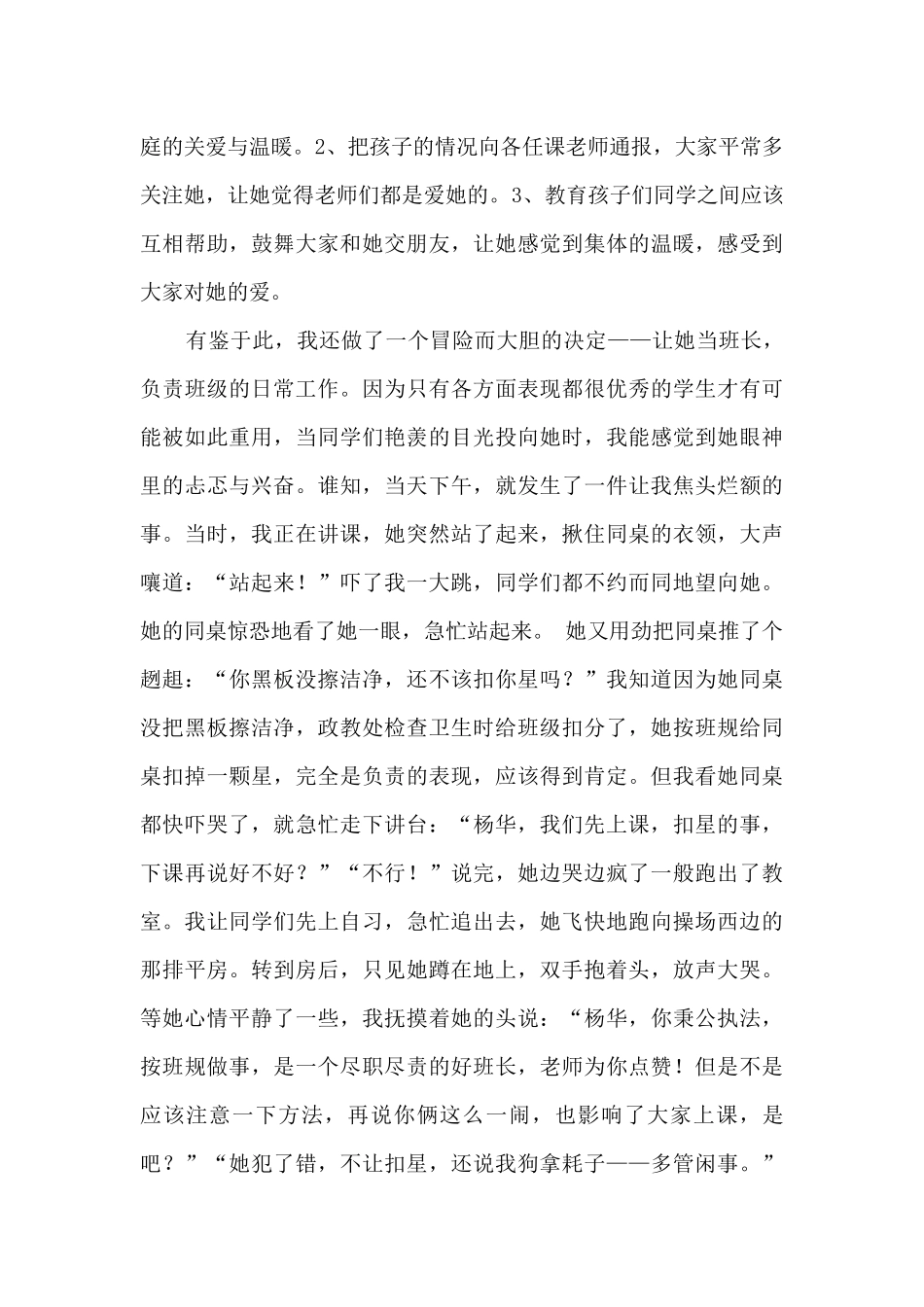 让每一朵花都灿烂的开放_第3页