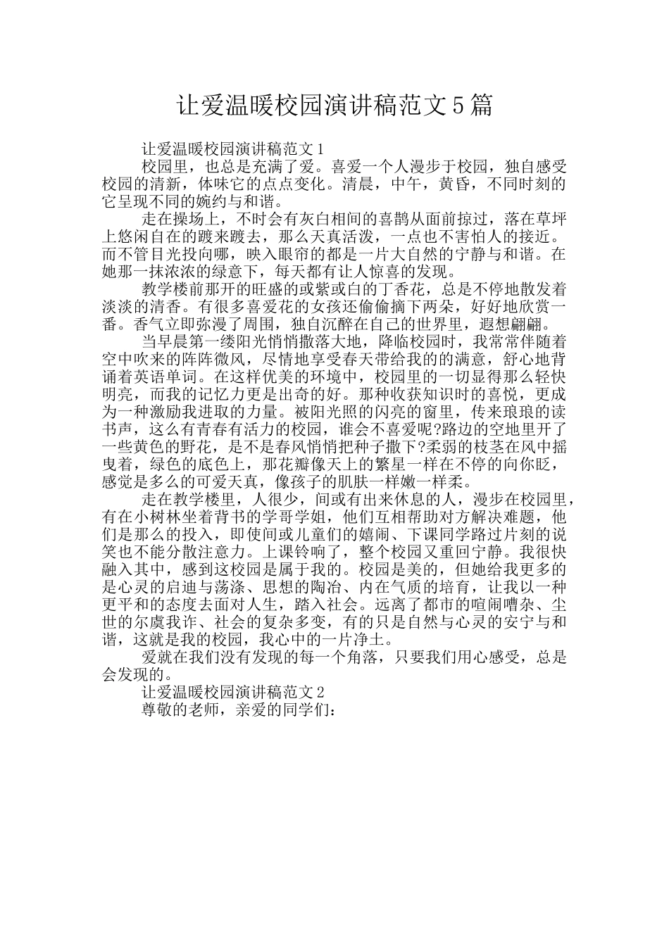 让爱温暖校园演讲稿范文5篇_第1页