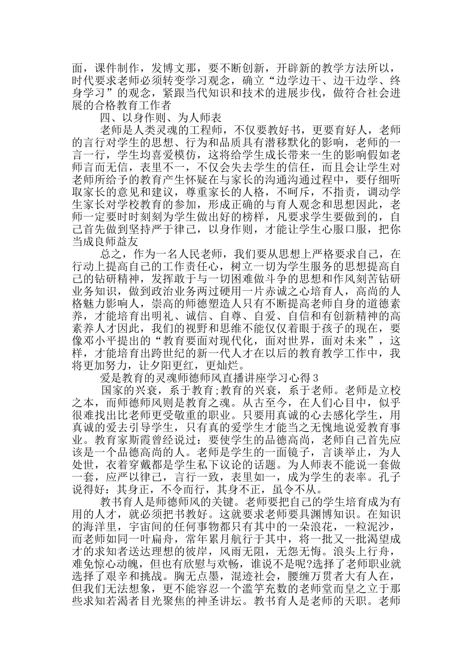 让爱成为教育的灵魂心得体会5篇_第3页