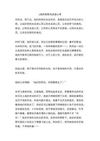 让灿烂的阳光走进心灵