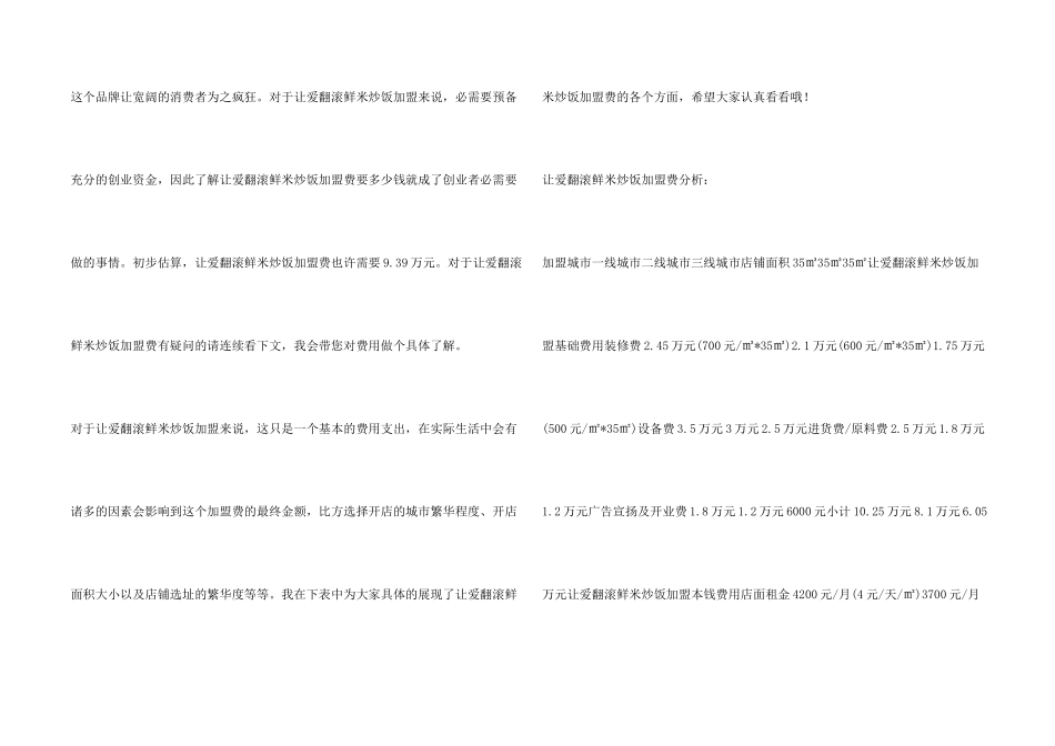 让爱翻滚鲜米炒饭加盟费是多少？9.39万元就能翻身当老板!_第2页