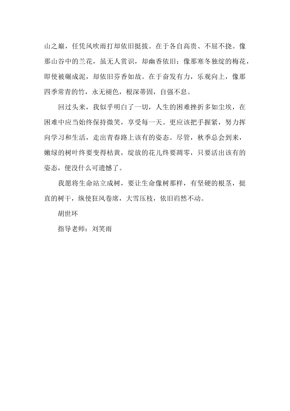 让生命站立成树_第2页