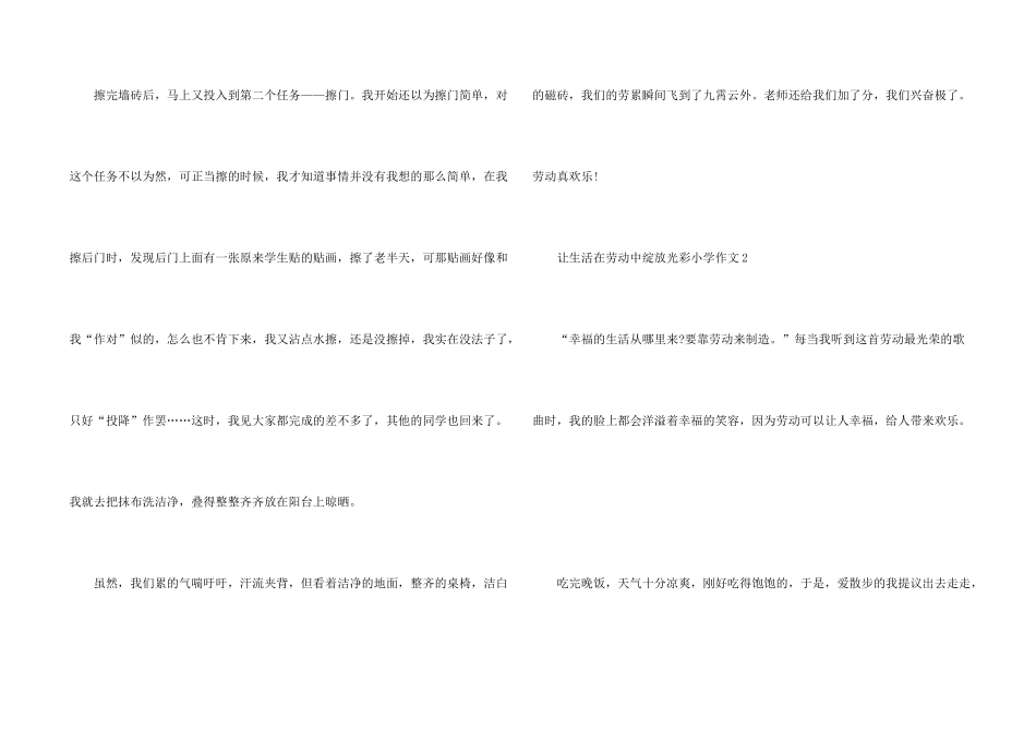 让生活在劳动中绽放光彩小学5篇_第2页
