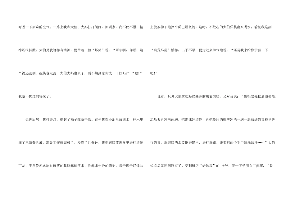 让生活在劳动中绽放光彩小学5篇_第3页