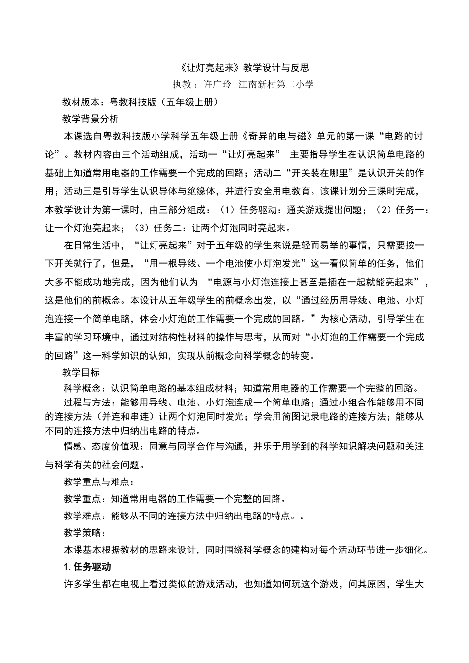 让灯亮起来教学设计与反思_第1页