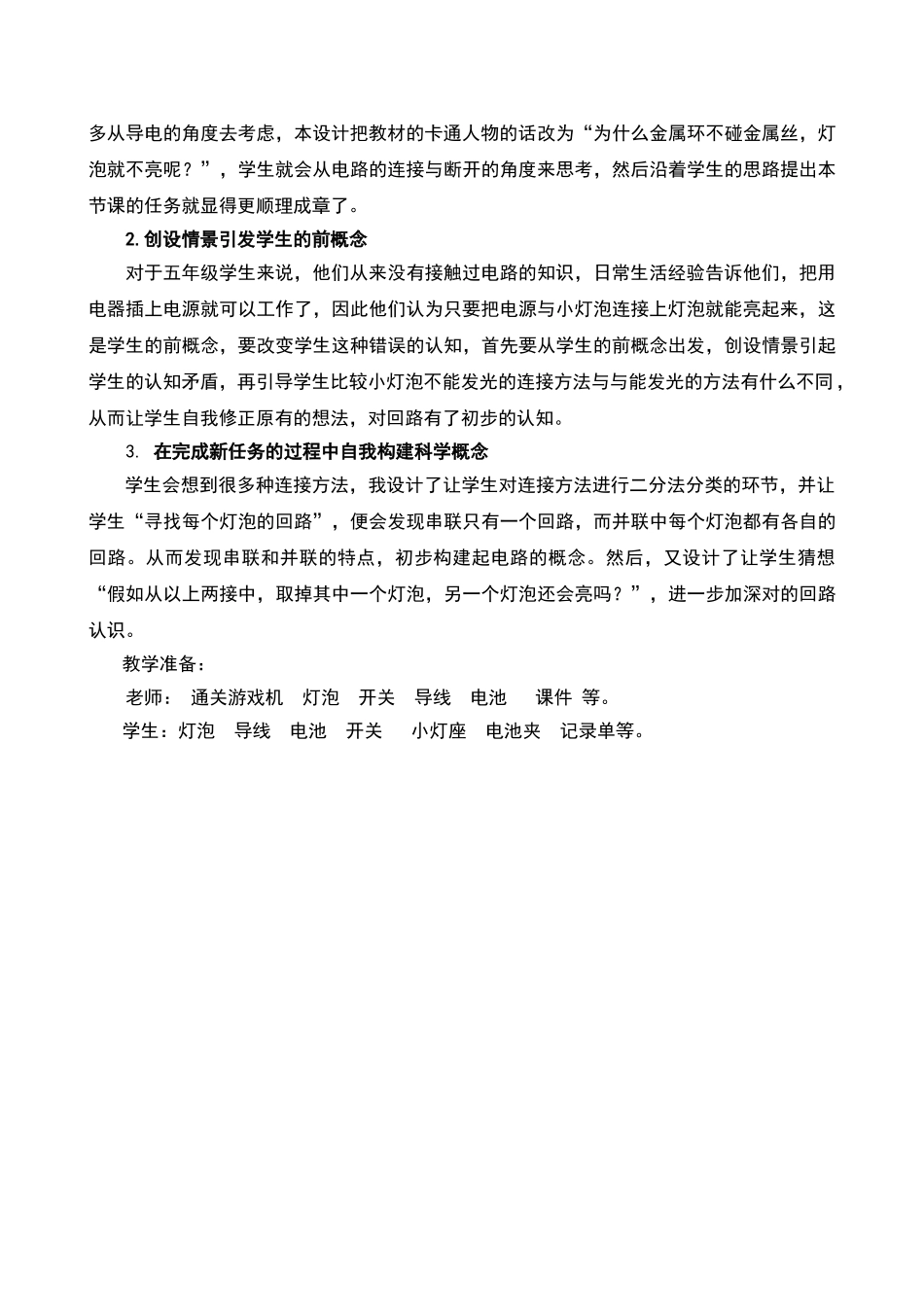 让灯亮起来教学设计与反思_第2页