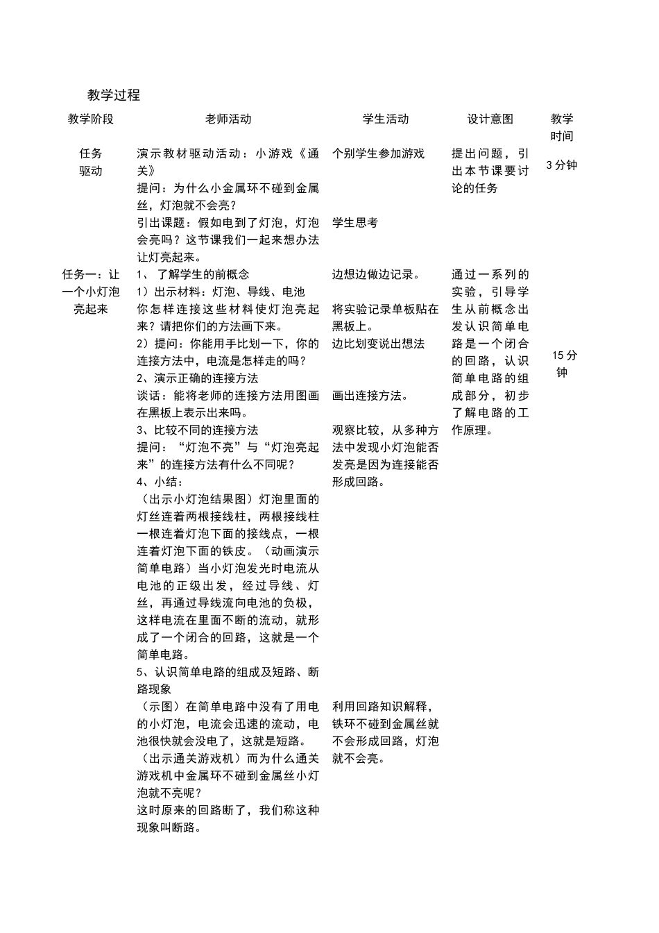 让灯亮起来教学设计与反思_第3页