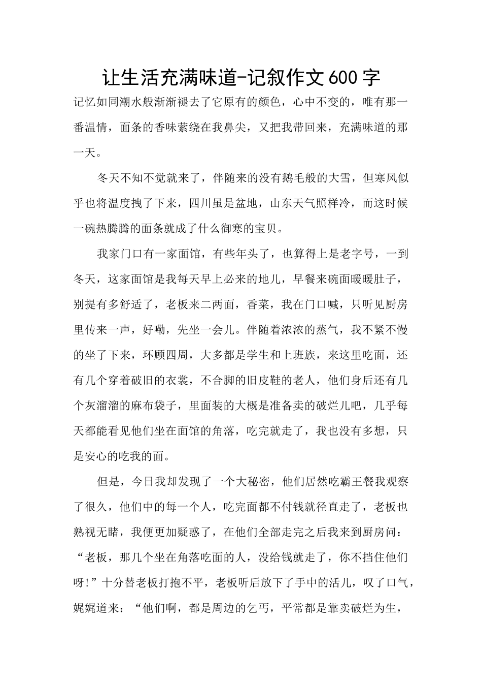 让生活充满味道_第1页