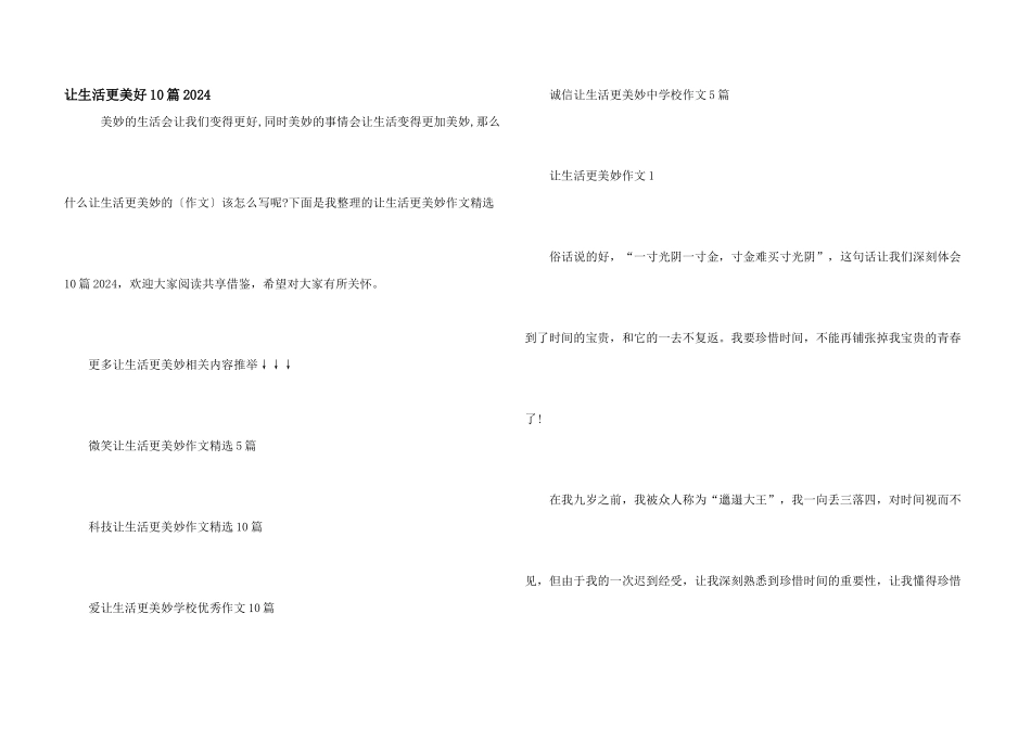 让生活更美好10篇2024_第1页