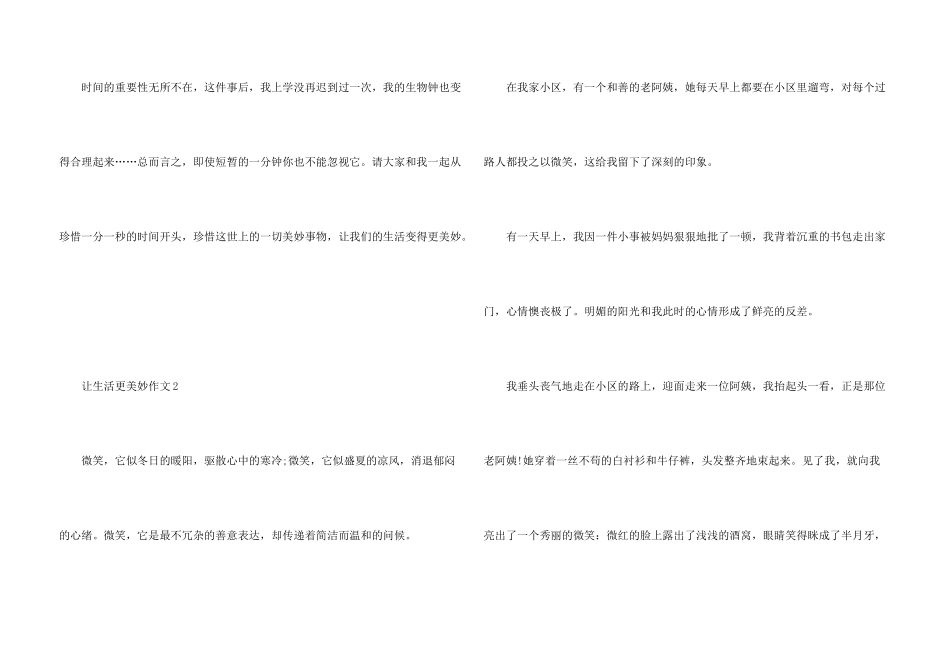 让生活更美好10篇2024_第3页