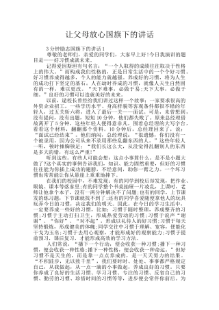 让父母放心国旗下的讲话