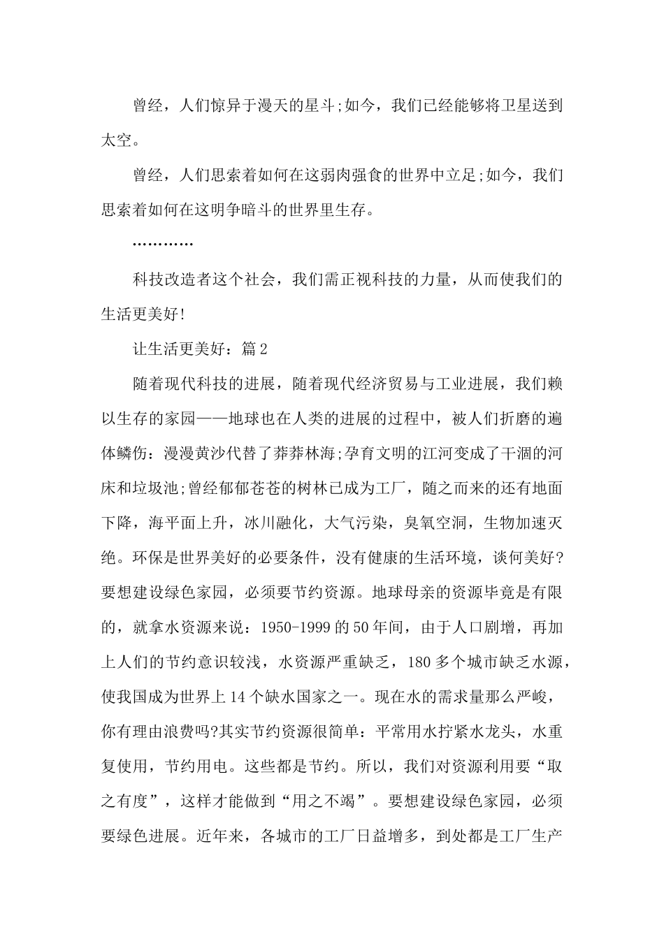 让生活更美好摘选作文5篇_第2页