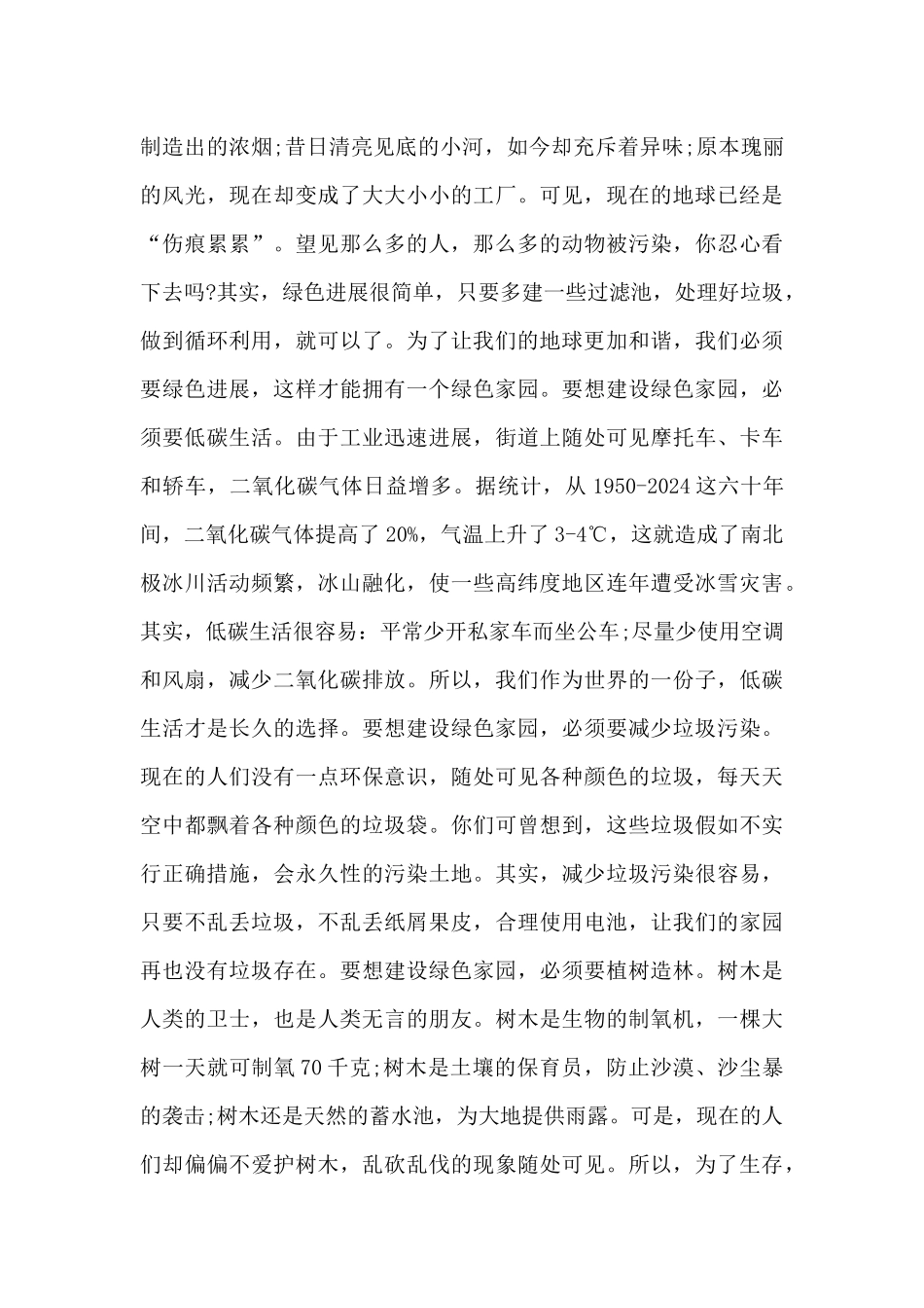 让生活更美好摘选作文5篇_第3页