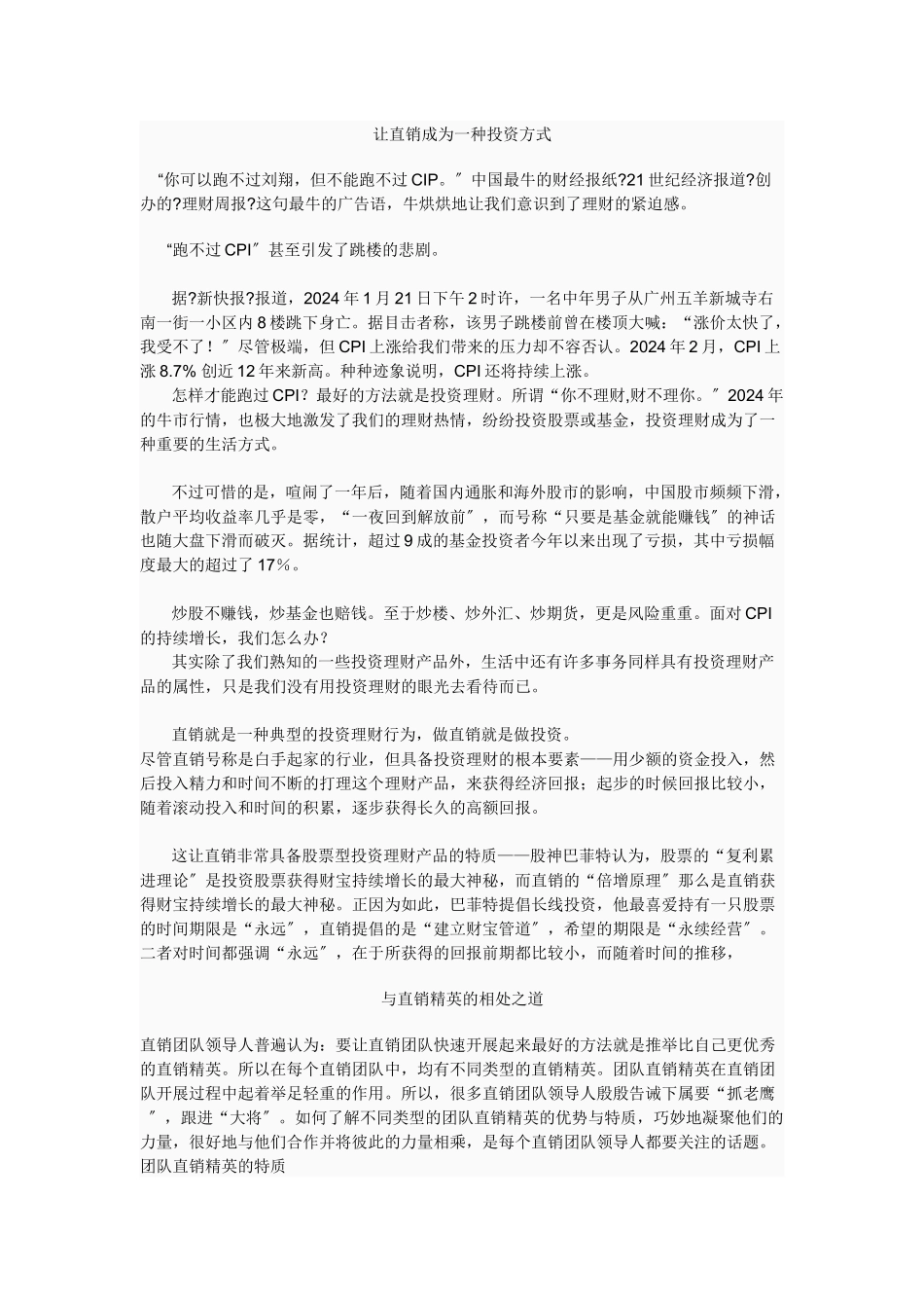 让直销成为种投资方式_第1页