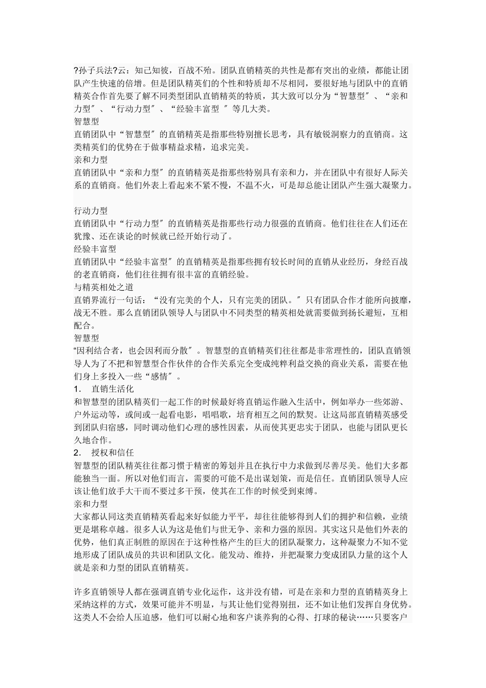 让直销成为种投资方式_第2页