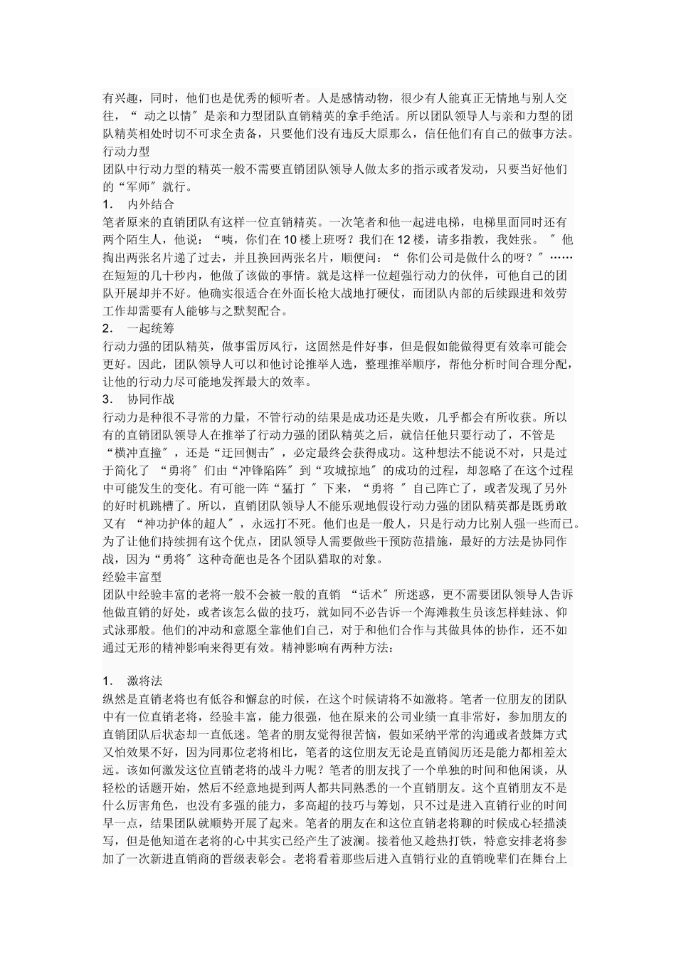 让直销成为种投资方式_第3页