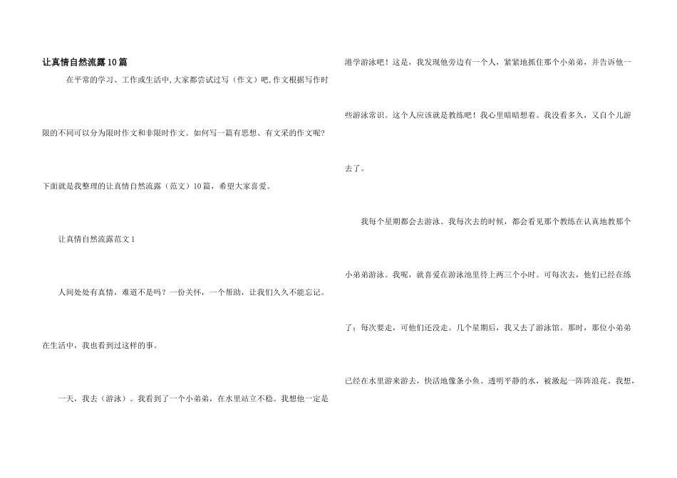 让真情自然流露10篇_第1页