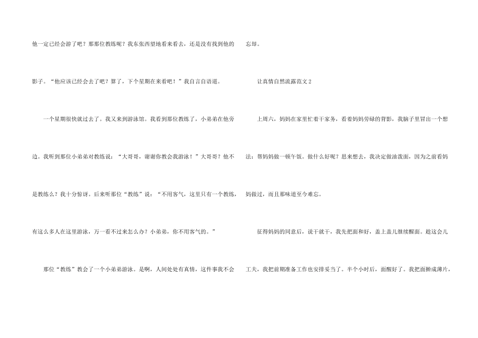让真情自然流露10篇_第2页